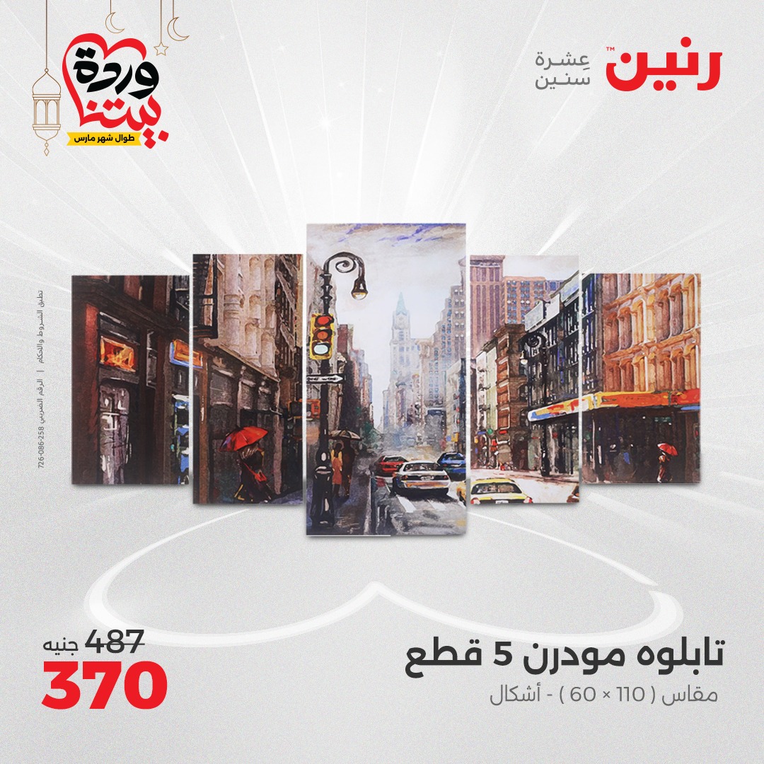 raneen offers from 16mar to 17mar 2025 عروض رنين من 16 مارس حتى 17 مارس 2025 صفحة رقم 1